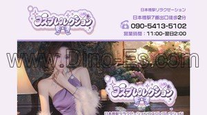 日本橋(大阪)の「コスプレコレクション」電話番号：090-5413-5102