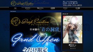 日本橋(大阪)の「Deep Emotion ディープエモーション」電話番号：090-7191-0033