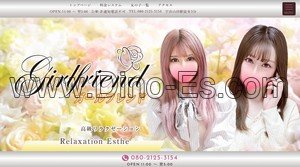 宇治山田駅近くのメンズエステ店舗（ガールフレンド） | DINOエステ（ディノエステ）