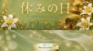 上島の「休みの日 高丘ルーム」電話番号：090-1673-8359