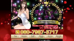 日本橋(大阪)の「濡れじゅん女子」電話番号：080-7987-5717