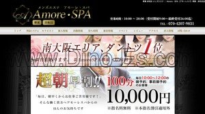 堺東駅近くのメンズエステ店舗（Amore SPA アモーレスパ） | DINOエステ（ディノエステ）