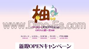 横浜の「柚・ゆず」電話番号：070-5582-6745