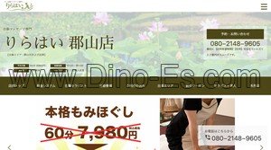 郡山(福島)の「りらはい 郡山店」電話番号：080-2148-9605
