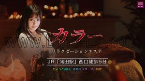 蒲田の「カラー」電話番号：080-7386-2472