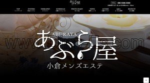 片野駅近くのメンズエステ店舗（あぶら屋） | DINOエステ（ディノエステ）