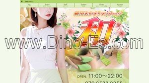 沼津の「和」電話番号：070-8533-0355