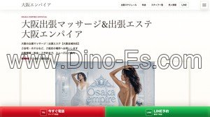 日本橋(大阪)の「Osaka empire 大阪エンパイア」電話番号：070-9315-0646