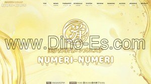 五反田駅近くのメンズエステ店舗（NUMERI NUMERI） | DINOエステ（ディノエステ）