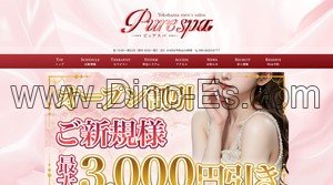 伊勢佐木長者町駅近くのメンズエステ店舗（Pure spa ピュアスパ） | DINOエステ（ディノエステ）