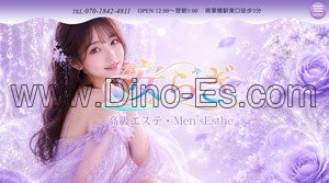 南栗橋駅近くのメンズエステ店舗（安らぎ） | DINOエステ（ディノエステ）