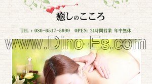 鶴瀬駅近くのメンズエステ店舗（癒しのこころ） | DINOエステ（ディノエステ）