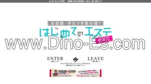 帯広の「はじめてのエステ@帯広」電話番号：0120-801-394