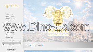 多治見の「BABEL バベル」電話番号：080-6902-8797