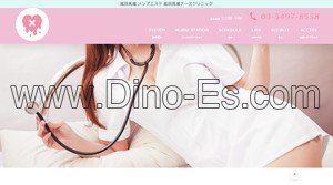高田馬場駅近くのメンズエステ店舗（高田馬場ナースクリニック） | DINOエステ（ディノエステ）