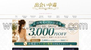 新橋の「出会い中毒 新橋ルーム」電話番号：070-8473-7157