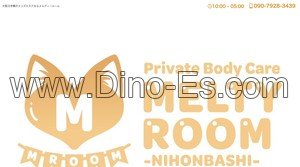 日本橋(大阪)の「MELTYROOM メルティールーム」電話番号：090-7928-3439