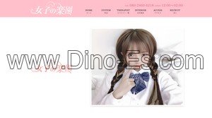 三鷹の「女子の楽園」電話番号：080-2460-6218