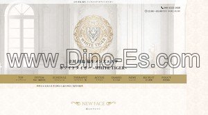 拝島の「WHITE TIGER ホワイトタイガー 拝島ルーム」電話番号：080-4322-1028