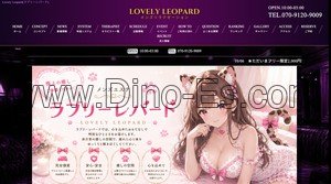 姫路の「Lovely Leopard ラブリーレパード 姫路ルーム」電話番号：070-9120-9009
