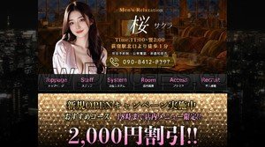 荻窪の「桜 サクラ」電話番号：090-8412-8397