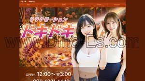 津の「ドキドキ」電話番号：090-4331-4442