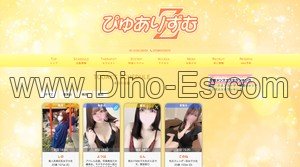 中央林間の「ぴゅありずむZ 中央林間店」電話番号：070-8537-2472