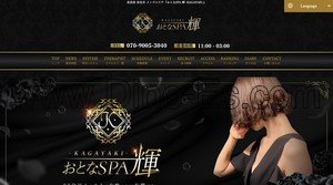 奈良の「おとなSPA 輝 KAGAYAKI」電話番号：070-9005-3040