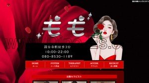国分寺の「もも」電話番号：080-8530-1189