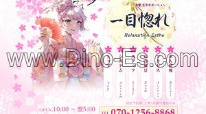 大宮(埼玉)の「一目惚れ」電話番号：070-1256-8868