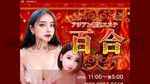 尼崎(ＪＲ)の「百合」電話番号：090-9985-2568