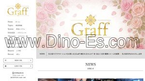 大須観音の「Graff グラフ」電話番号：070-9062-8125