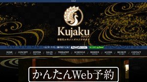 新宿の「Kujaku クジャク 新宿店」電話番号：070-5042-5341