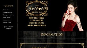 本町の「チャイナ ナイト」電話番号：080-8471-8207