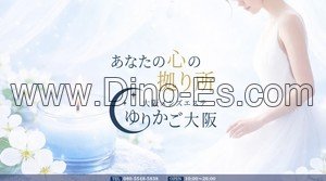 北新地駅近くのメンズエステ店舗（ゆりかご大阪 北新地） | DINOエステ（ディノエステ）