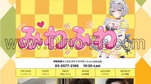 神保町の「ふわふわ」電話番号：03-5577-2166