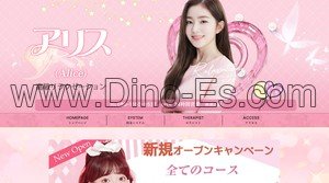 南流山駅近くのメンズエステ店舗（アリス Alice） | DINOエステ（ディノエステ）