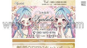 新富町(東京)の「Syalulu シャルル」電話番号：080-1693-8196