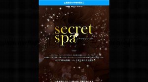 伊勢崎の「secret spa」電話番号：070-5080-0069