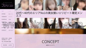 京都の「フェアリースパ」電話番号：075-644-5280