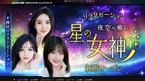 池下の「星の女神」電話番号：080-6706-7888