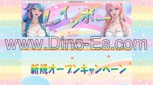 四街道の「レインボー」電話番号：080-8033-3480