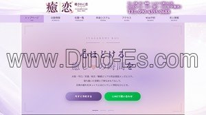 天満の「癒されに恋 天満ルーム」電話番号：090-4355-0688