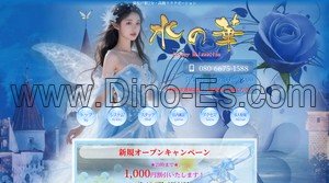 新松戸の「水の華」電話番号：080-6675-1588