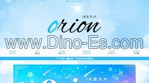 池袋の「IKBスパ orion」電話番号：070-1564-4283