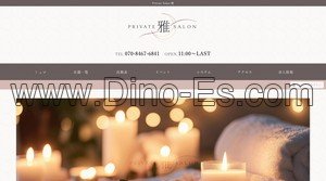 八王子の「Private Salon 雅」電話番号：070-8467-6841