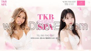 つくばの「TKB spa つくばスパ」電話番号：090-7042-6297
