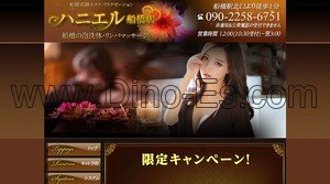 船橋駅近くのメンズエステ店舗（ハニエル） | DINOエステ（ディノエステ）