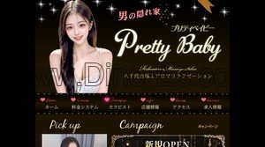 八千代台の「Pretty Baby」電話番号：080-9999-3961