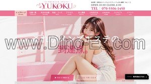 羽倉崎の「プレミアムSPA 癒刻(ゆこく)」電話番号：070-5506-1450